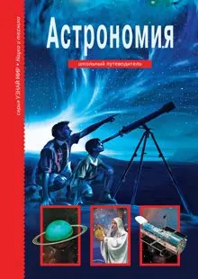 Обложка: Астрономия