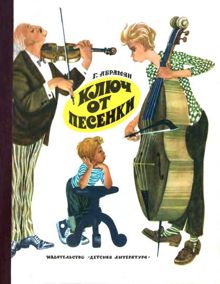 Обложка: Ключ от песенки