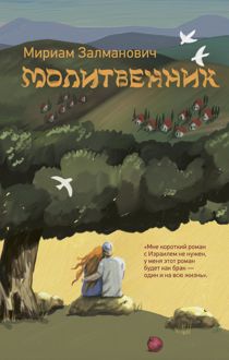 Обложка: Молитвенник