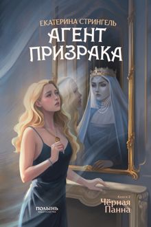 Обложка: Черная Панна