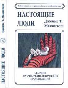 Обложка: Настоящие люди