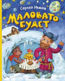 Обложка: Маловато будет