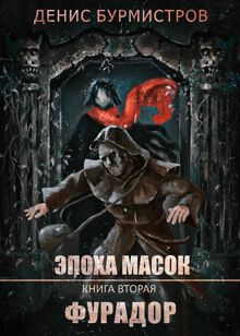 Обложка: Фурадор