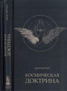 Обложка: Космическая доктрина