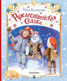 Обложка: Рождественская сказка