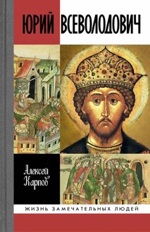 Обложка: Юрий Всеволодович
