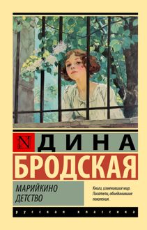 Обложка: Марийкино детство