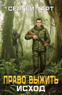 Обложка: Исход