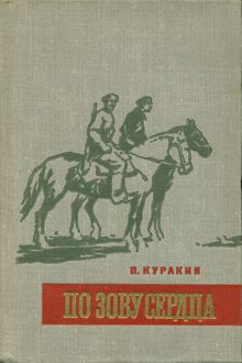 Обложка: По зову сердца