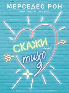 Обложка: Скажи мне тихо