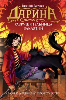 Обложка: Ключ к древнему пророчеству