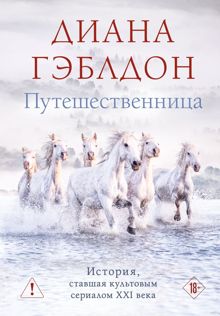 Обложка: Путешественница