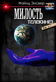 Обложка: Телекинез