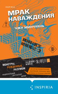Обложка: Мрак наваждения