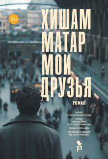 Обложка: Мои друзья