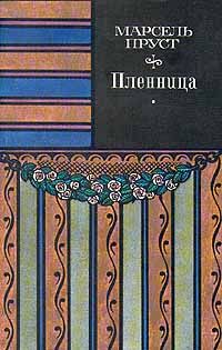 Обложка: Пленница