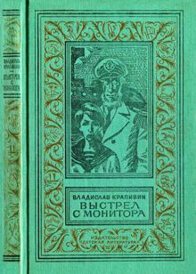 Обложка: Выстрел с монитора