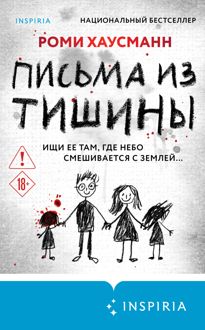 Обложка: Письма из тишины