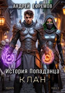 Обложка: Клан