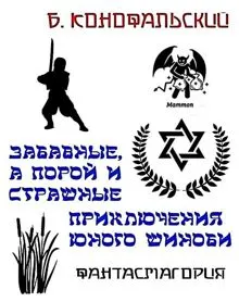 Обложка: Забавные, а порой и страшные приключения юного шиноби