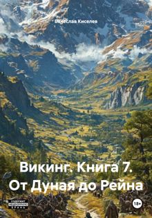 Обложка: От Дуная до Рейна