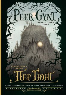 Обложка: Peer Gynt / Пер Гюнт