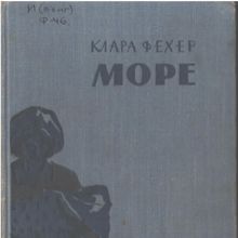Обложка: Море-2