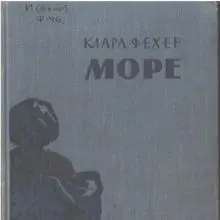 Обложка: Море-2