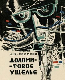 Обложка: Доломитовое ущелье