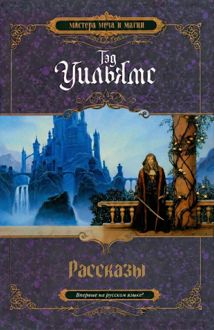 Обложка: Рассказы