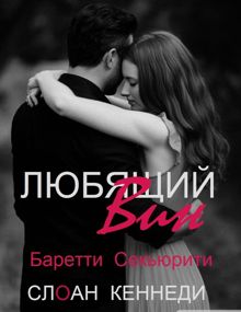 Обложка: Любящий Вин