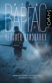 Обложка: Человек наизнанку