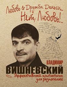 Обложка: Любовь & Дружба. Деньги… Нет, Любовь!..