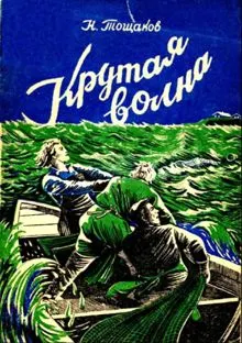 Обложка: Крутая волна