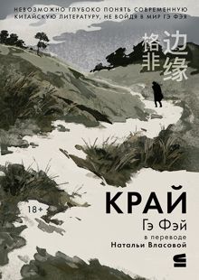 Обложка: Край