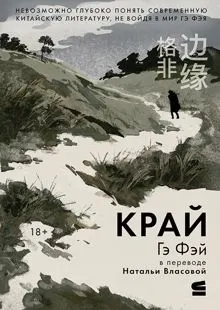 Обложка: Край