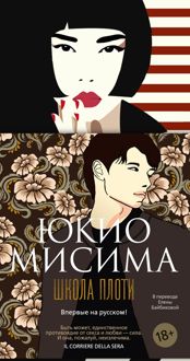 Обложка: Школа плоти