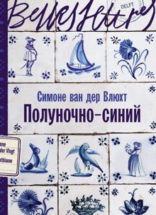 Обложка: Полуночно-синий