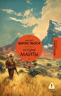 Обложка: История Майты