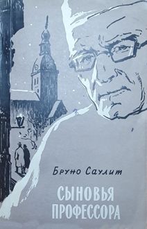 Обложка: Сыновья профессора