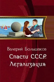 Обложка: Легализация