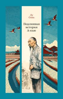 Обложка: Подлинная история А-кью