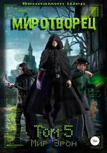 Обложка: Миротворец