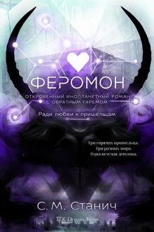 Обложка: Феромон