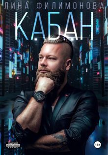 Обложка: Кабан
