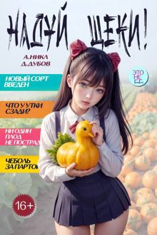 Обложка: Надуй щеки! Том 9