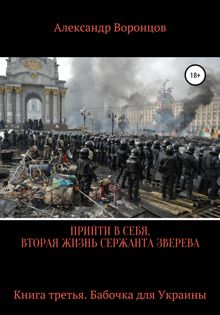 Обложка: Бабочка для Украины