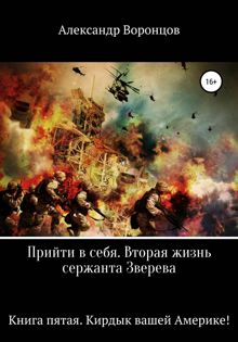 Обложка: Кирдык вашей Америке!
