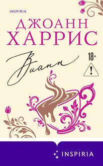Обложка: Вианн