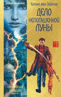Обложка: Дело непогашенной луны